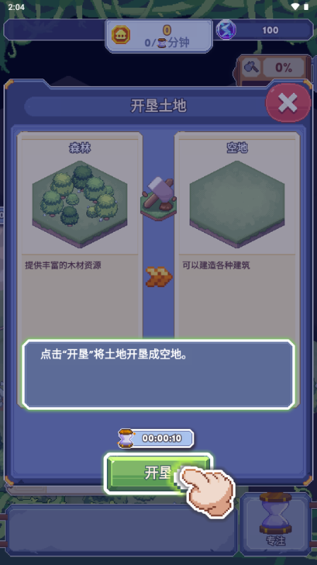 专注与文明免广告版4